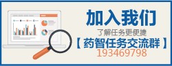 药智威客大聚集 任务讨论赚佣金 赶快加入吧